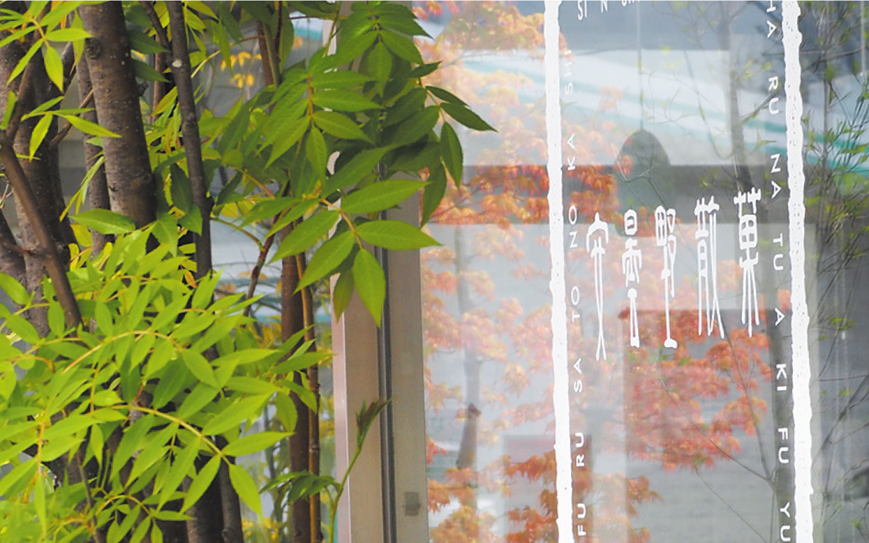 丸山菓子舗の外観